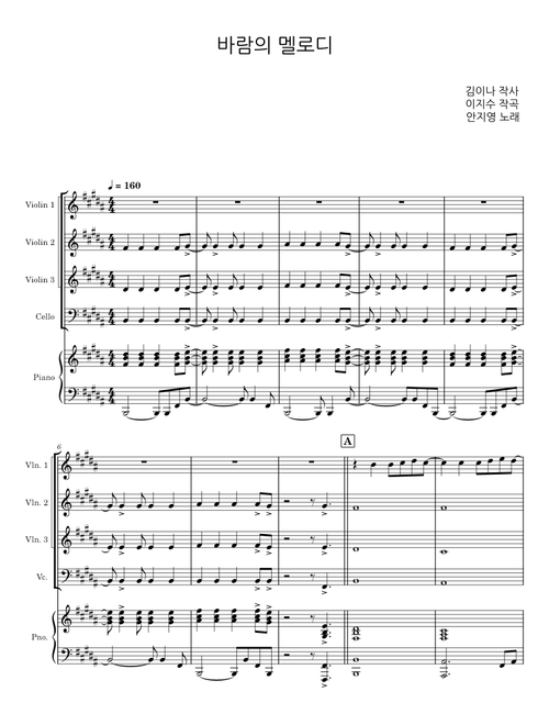 바람의 멜로디 - 김이나;작사;이민수;작곡;민서;노래