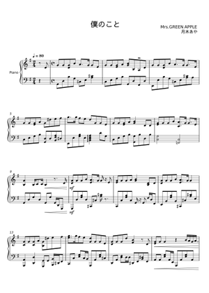 僕 の こと - Mrs. GREEN APPLE Sheet Music with Chords for