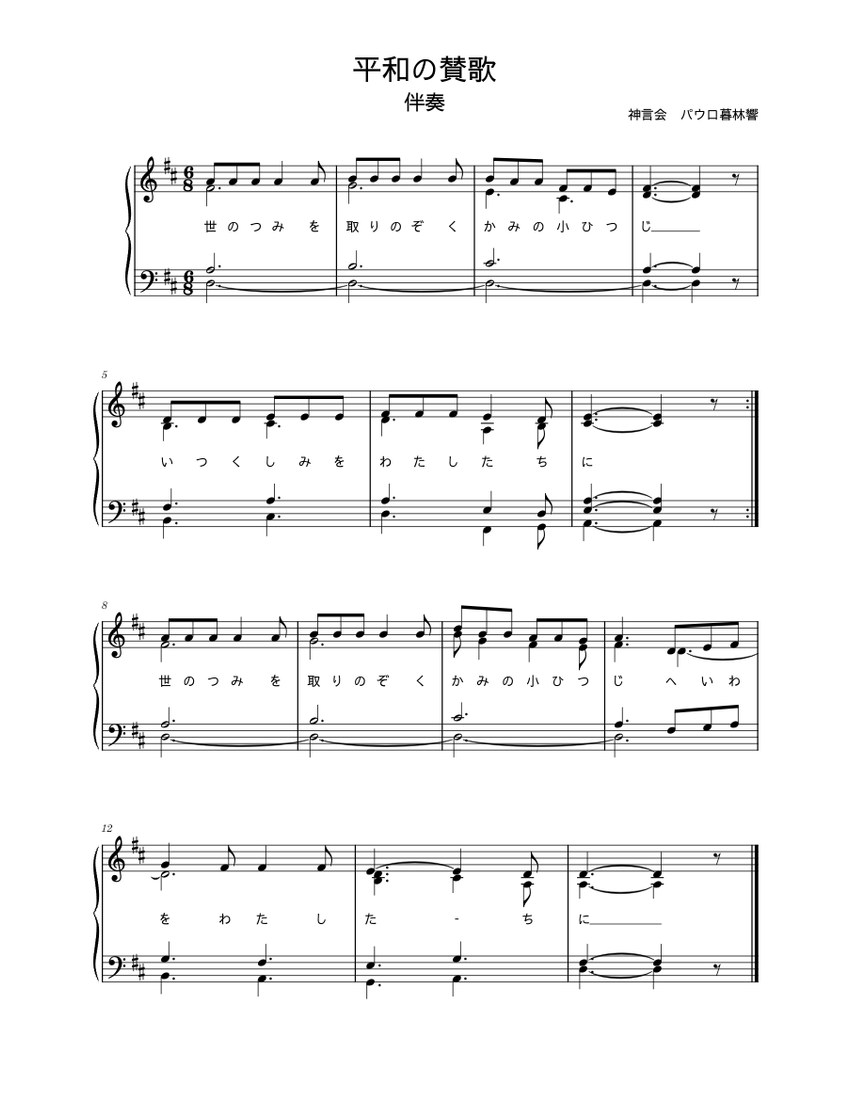新・ミサ曲 平和の賛歌伴奏 Sheet Music for Organ (Solo) | MuseScore.com