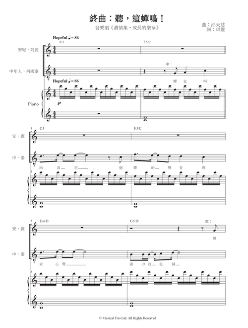 11. Finale: Listen, the Cicadas Sing! 終曲︰聽,這蟬鳴! - Siu Tin Chi (Piano-Vocal-Guitar (Piano Accompaniment))