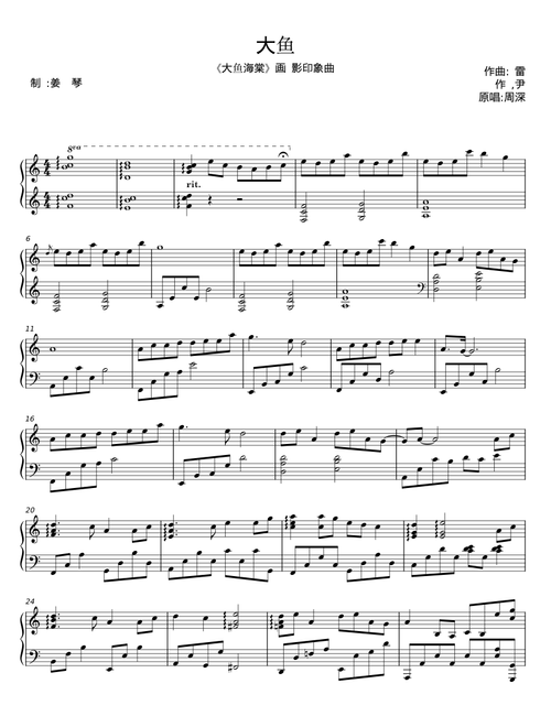 大鱼 - 欣仔;左手稍简化;琶音可自行增減;唐恬;钱雷;雷佳