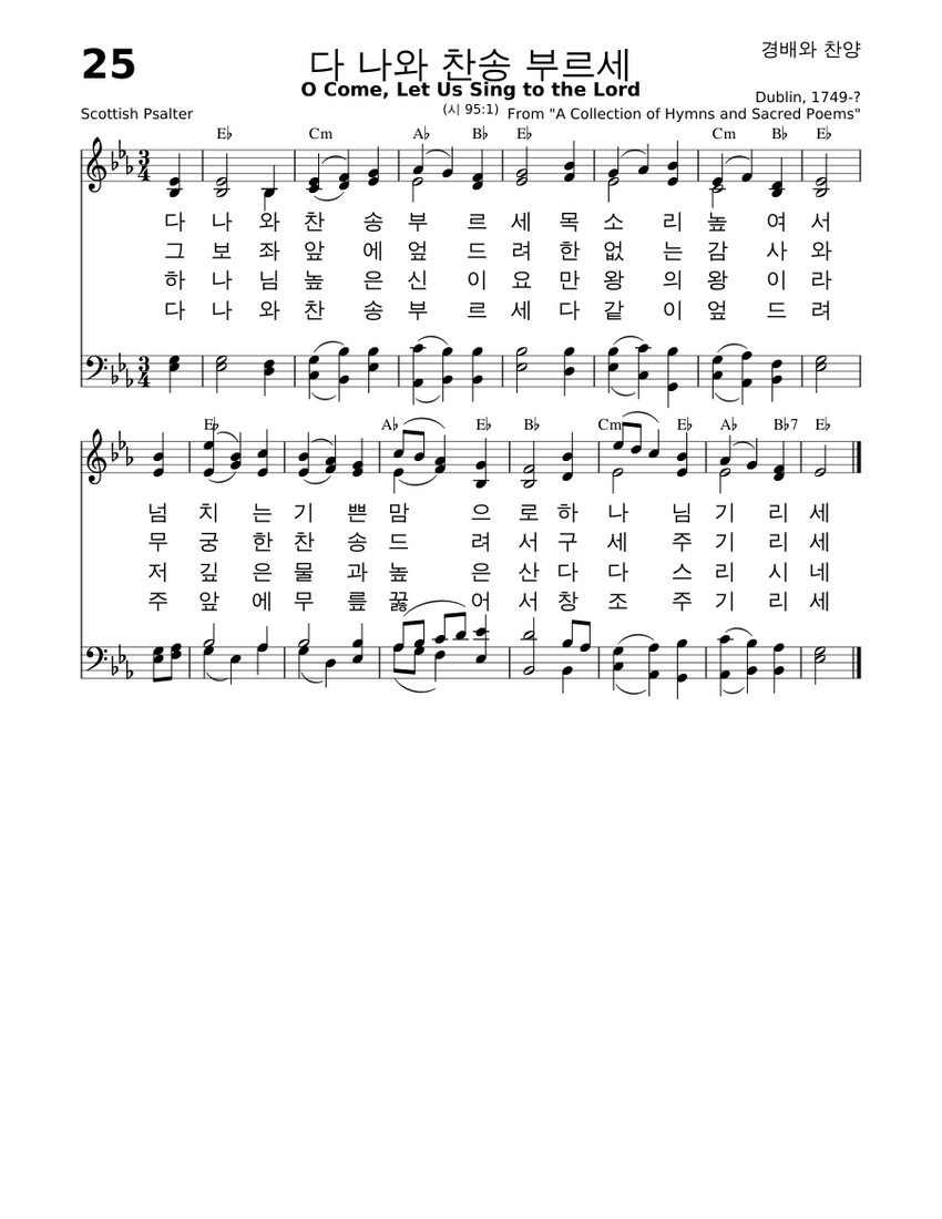 O Come, Let Us Sing to the Lord Sheet Music with Chords for Piano (Solo ...