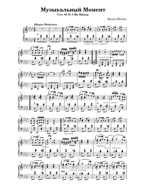 Музыкальный Момент Соч. 94 D. 780 № 3 Фа Минор - Франц Шуберт