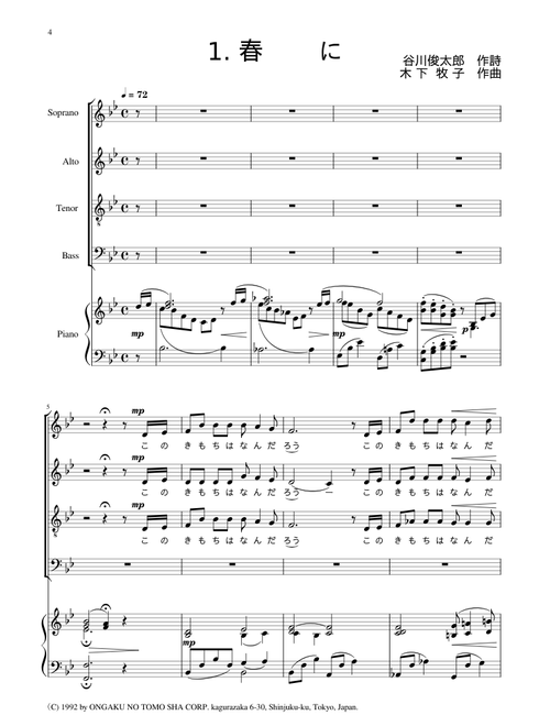 楽譜 Chiisana koi no uta (小さな恋のうた) – MONGOL800 Sheet Music