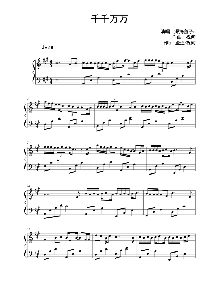 千千万万深海鱼子酱Sheet Music for Piano (Solo) | MuseScore.com