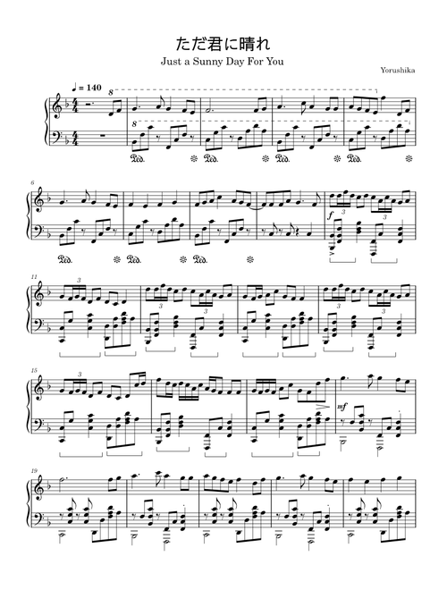 ただ君に晴れ – Yorushika (ヨルシカ) ただ君に晴れ / Just a Sunny Day For You – Yorushika (ヨルシカ) Piano solo