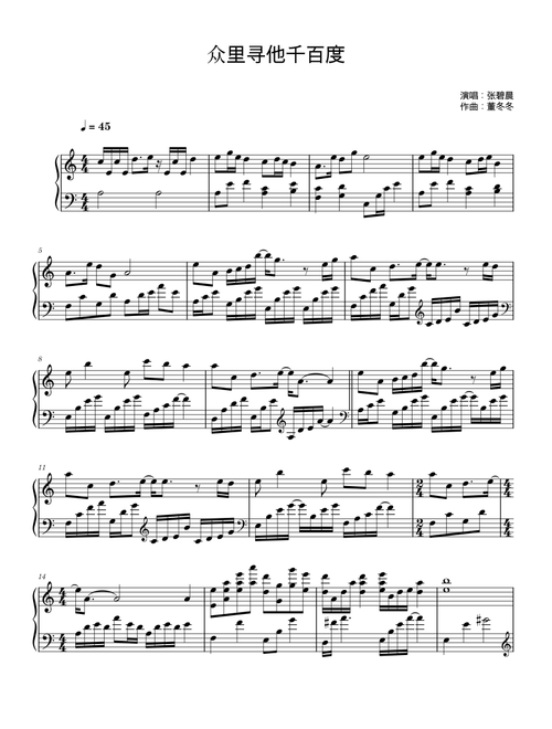 众里寻他千百度 –  张碧晨