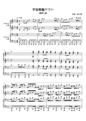 宇宙戦艦ヤマト - 林原めぐみ,宮川泰,八坂裕子 Sheet Music for French