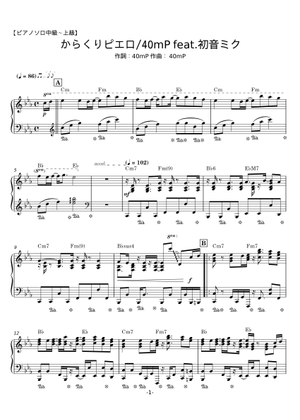 からくりピエロ - 40mP,ギガP Sheet Music with Chords for Piano