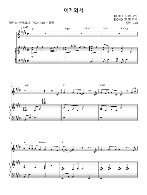 이제와서 – DOKO;도코