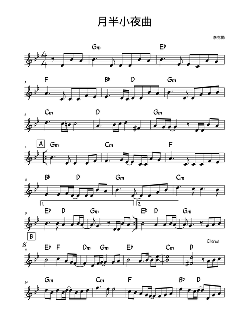 月半小夜曲 Yue Ban Xiao Ye Qu - 李克勤 Lee Hacken