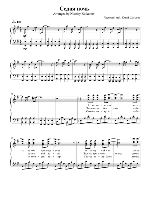 Седая Ночь - Ласковый Май