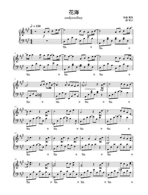 花海 Huahai – Jay Chou 花海
