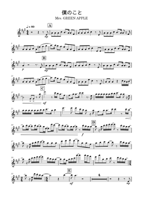 Free 僕のこと by Mrs. GREEN APPLE sheet music | Download PDF or