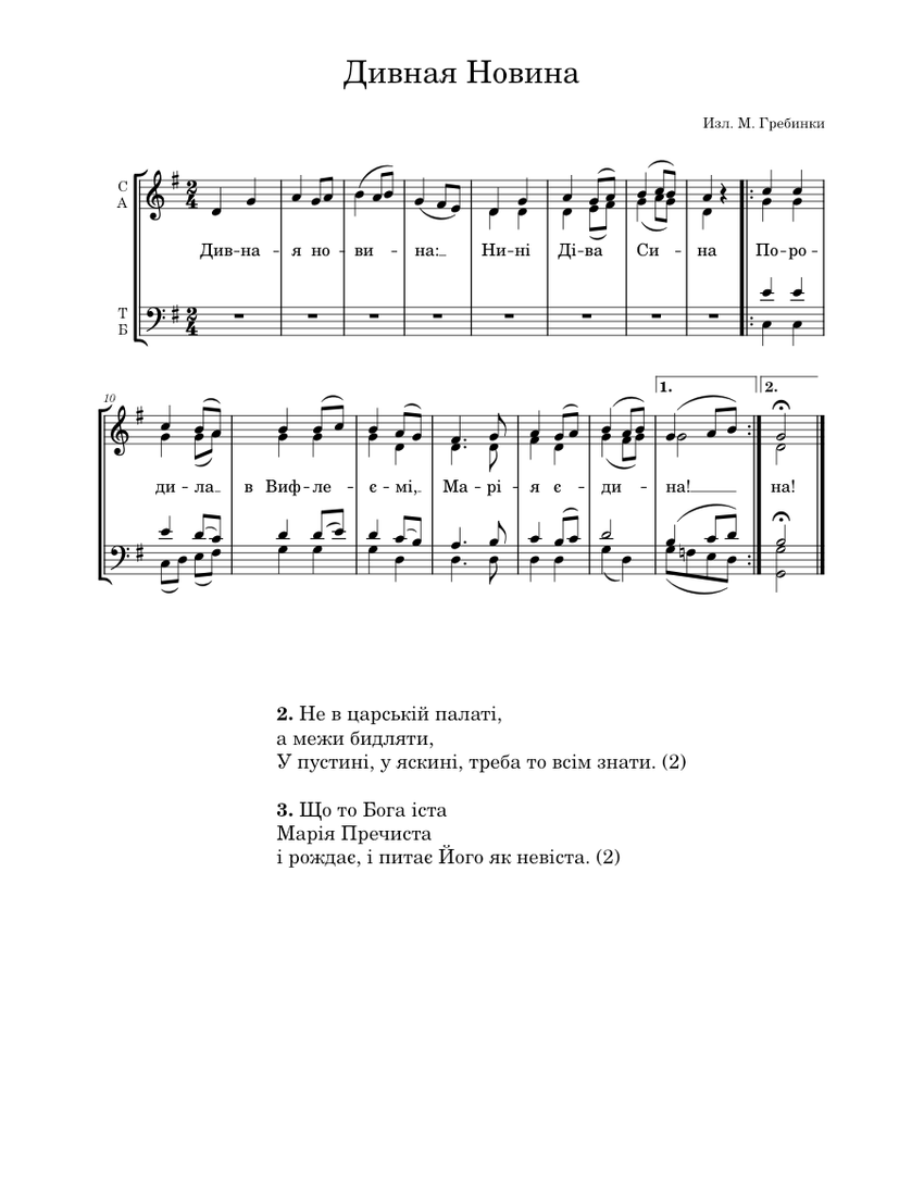 Колядка прилетіли ангелятка