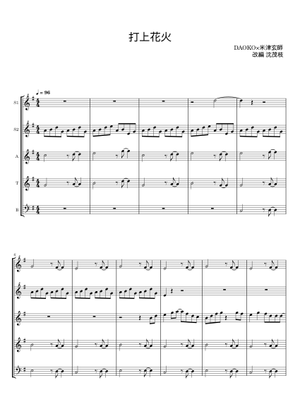 Uchiagehanabi - DAOKO Sheet Music with Chords for Piano