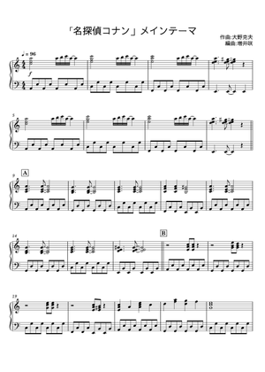 名探偵コナン メイン・テーマ - 大野克夫 Sheet Music with Chords for