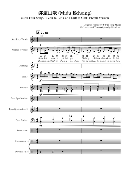 弥渡山歌 (Midu Echoing) – 羊音乐 Yang Music