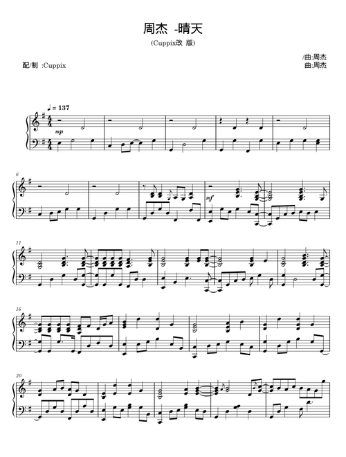 晴天 - 周杰伦