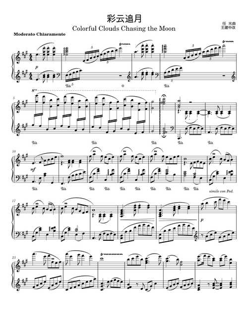 彩云追月(Colorful Clouds Chasing the Moon)-Piano Solo
