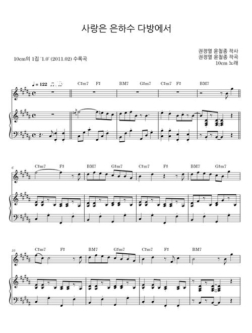 사랑은 은하수 다방에서 - 권정열 (10cm)