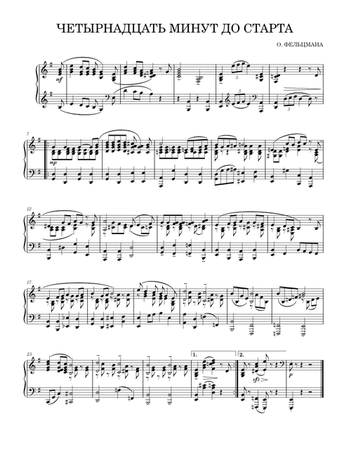 I Believe, my Friends – O. B. Feltscman 14 Minutes To Start/ I Believe, My Friends Четырнадцать минут до старта/Я верю, друзья