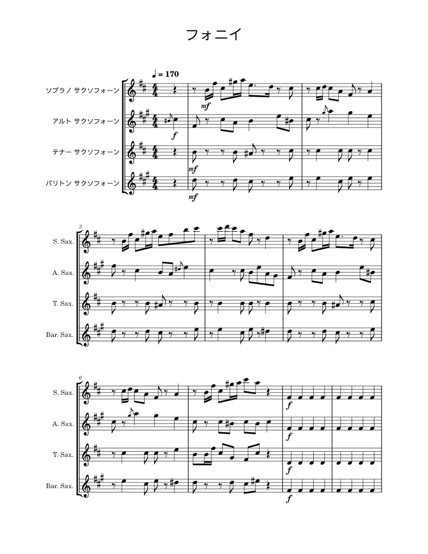 フォニイ piano tutorial