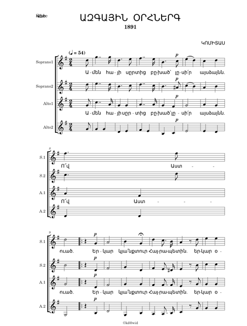 Komitas / Gomidas / Կոմիտաս - Azgajin Orhnerg. Hayrapetakan maghtank org+choir 1891