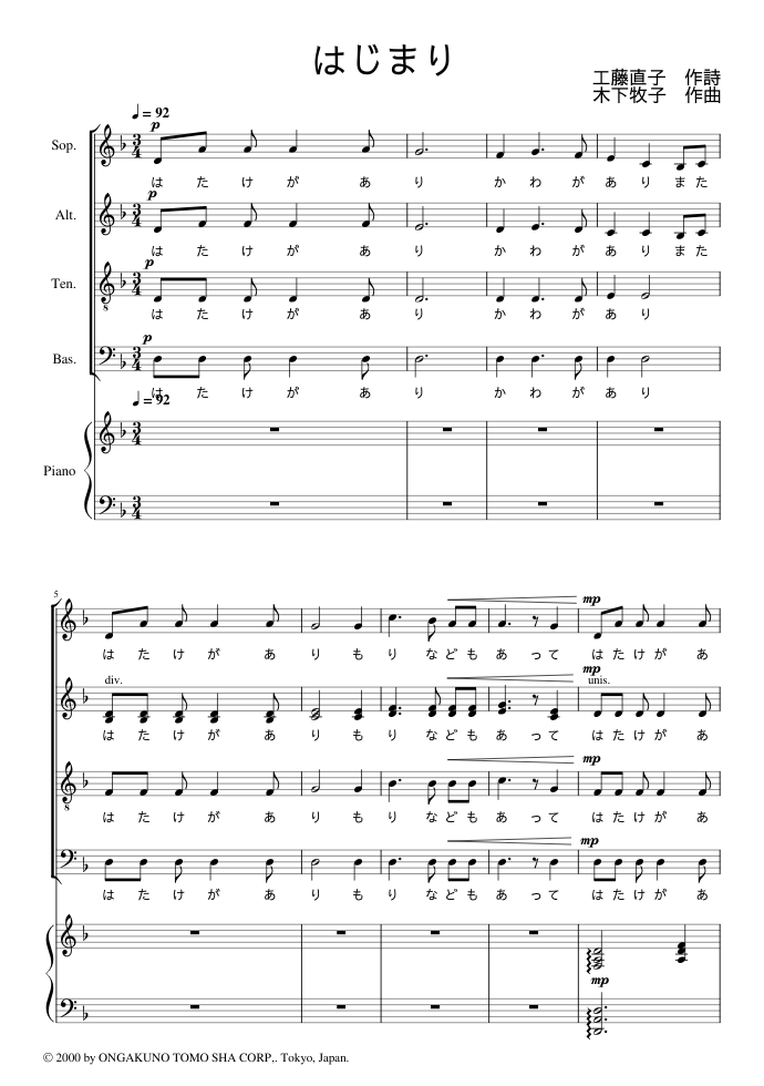 混声合唱曲集 光と風をつれて より 「はじまり」 Sheet music