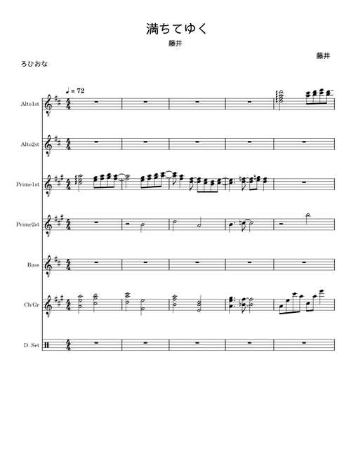 満ちてゆく - 藤井⾵