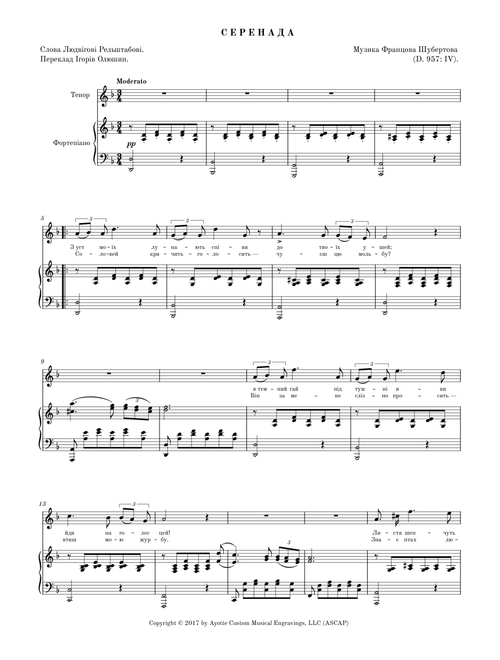 Schwanengesang, No. 4, Ständchen, D 957 – Franz Schubert Серенада