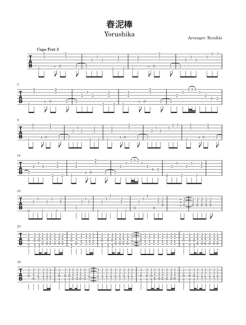 春泥棒 – Yorushika (ヨルシカ) Solo Guitar Part