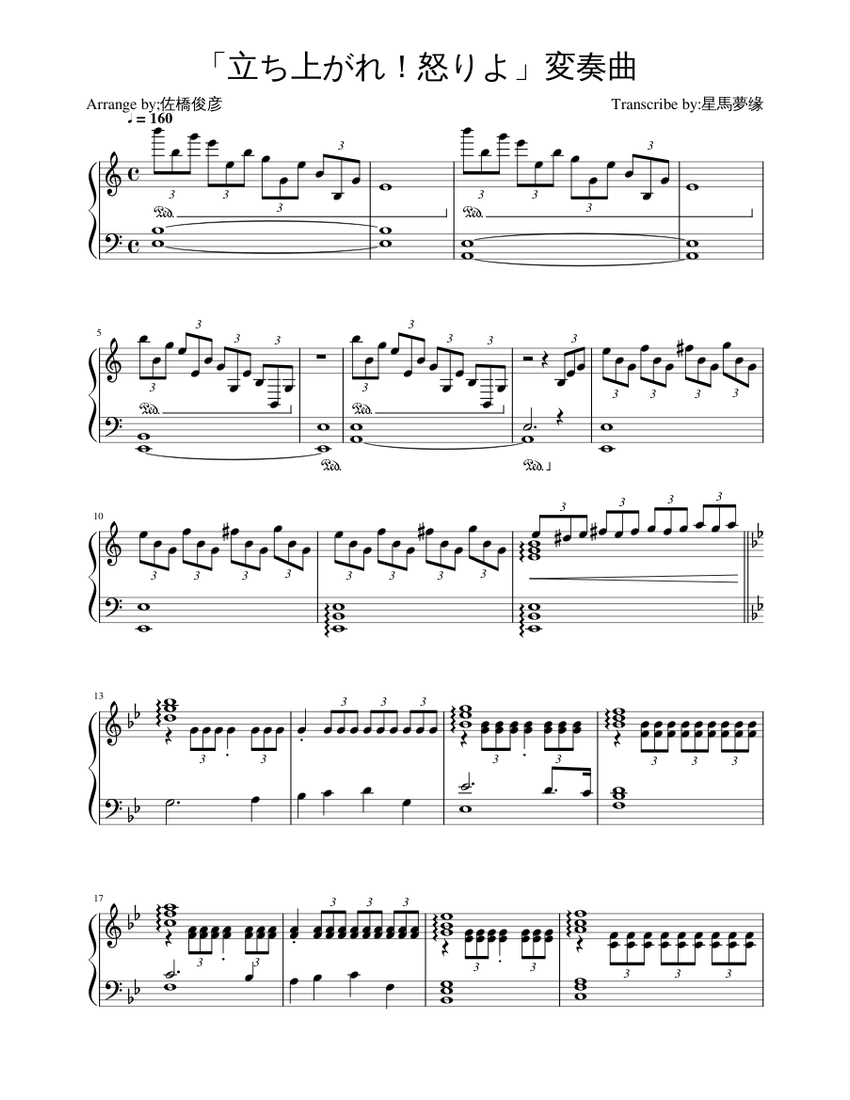 奏ページ 立ち上がれ！怒りよ」変奏曲 Sheet Music for Piano (Solo