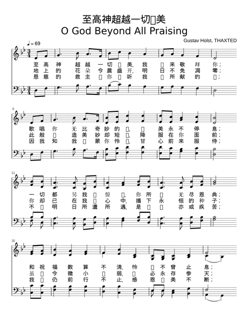 O God Beyond All Praising – Gustav Holst 至高神超越一切赞美
