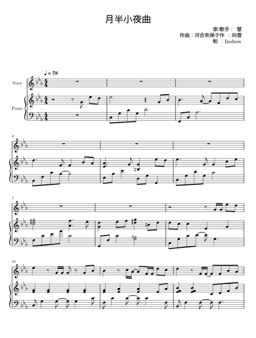 月半小夜曲