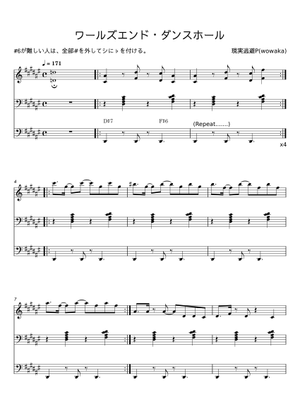 ワールズエンド・ダンスホール - 現実逃避P;wowaka Sheet Music with
