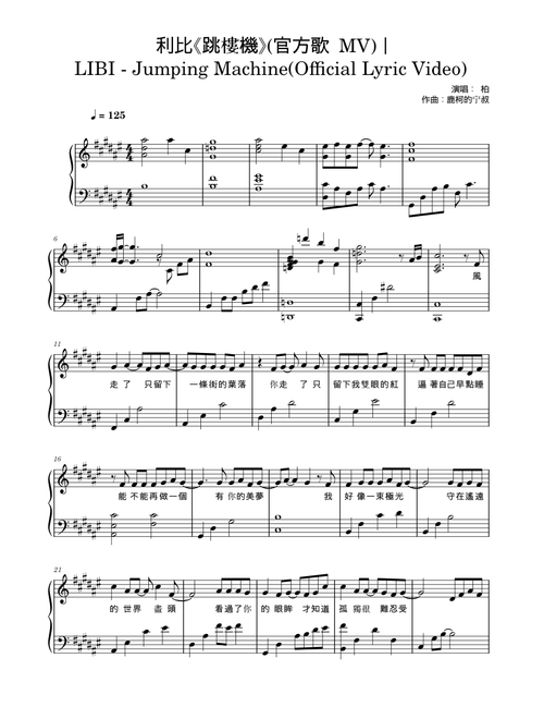 Jumping Machine (跳楼机) – LBI利比