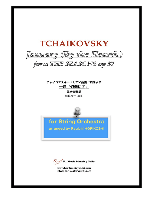Tchaikovsky: THE SEASONS op.37 No.1 January (By the Hearth) (Arr. Ryuichi Horikoshi) - Tchaikovsky' (Orchestra)