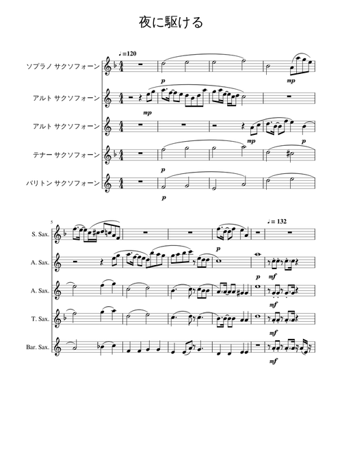 夜に駆ける -YOASOBI- Saxophone5重奏