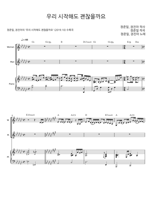 우리 시작해도 괜찮을까요 - 정준일