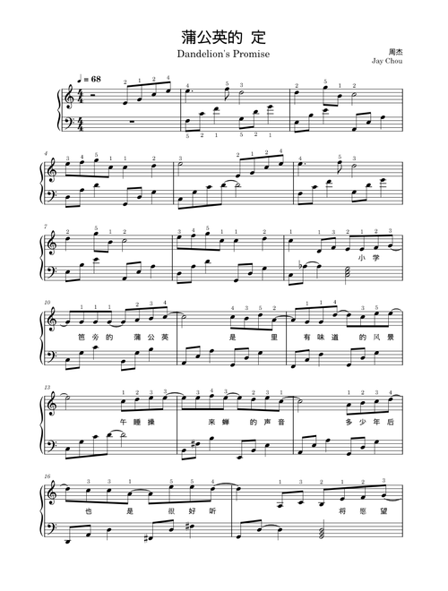 蒲公英的约定 Dandelion's Promise - 周杰伦 Jay Chou