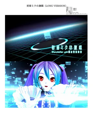 Hatsune Miku no Gekishou – cosMo@Bousou-P /初音ミクの激唱 Hatsune Miku no Gekishou – cosMo@Bousou-P /初音ミクの激唱