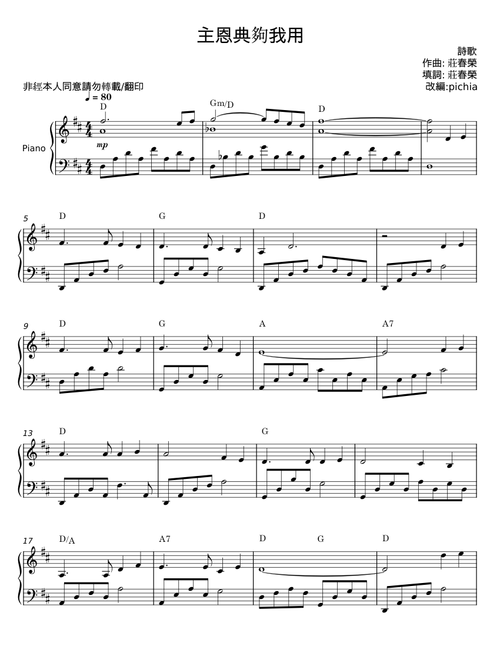 龍山詩譜 Desire Drive – ZUN [Touhou Transcription] Sheet Music for