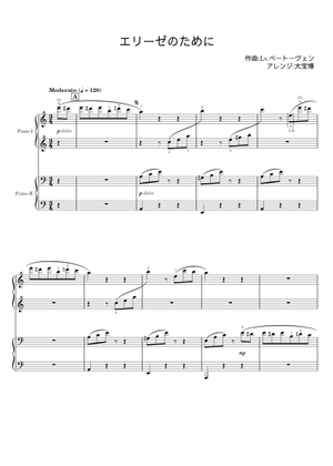 エリーゼ の ため に - ベートーヴェン Sheet Music for Piano (Solo