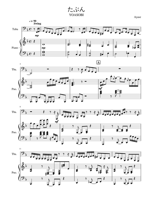 たぶん/YOASOBI