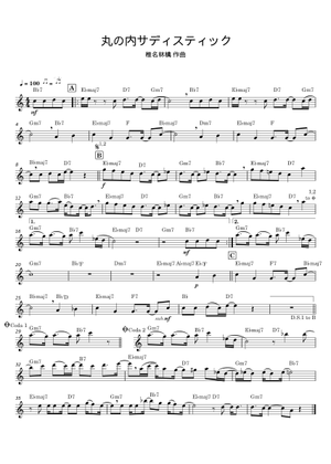 丸の内サディスティック - 椎名林檎 Sheet Music with Chords for