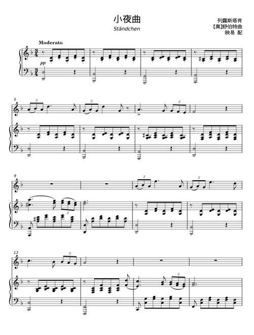 小夜曲