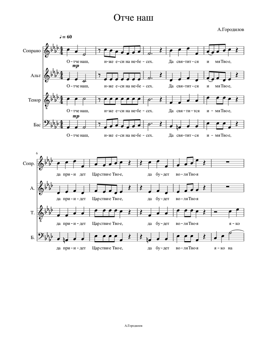 Отче наш Sheet music for Soprano, Alto, Tenor, Bass voice (Choral ...