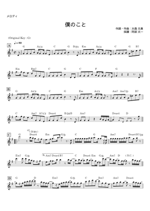 僕のこと - Mrs. GREEN APPLE Sheet Music for Piano (Solo