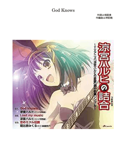 God knows – Haruhi Suzumiya